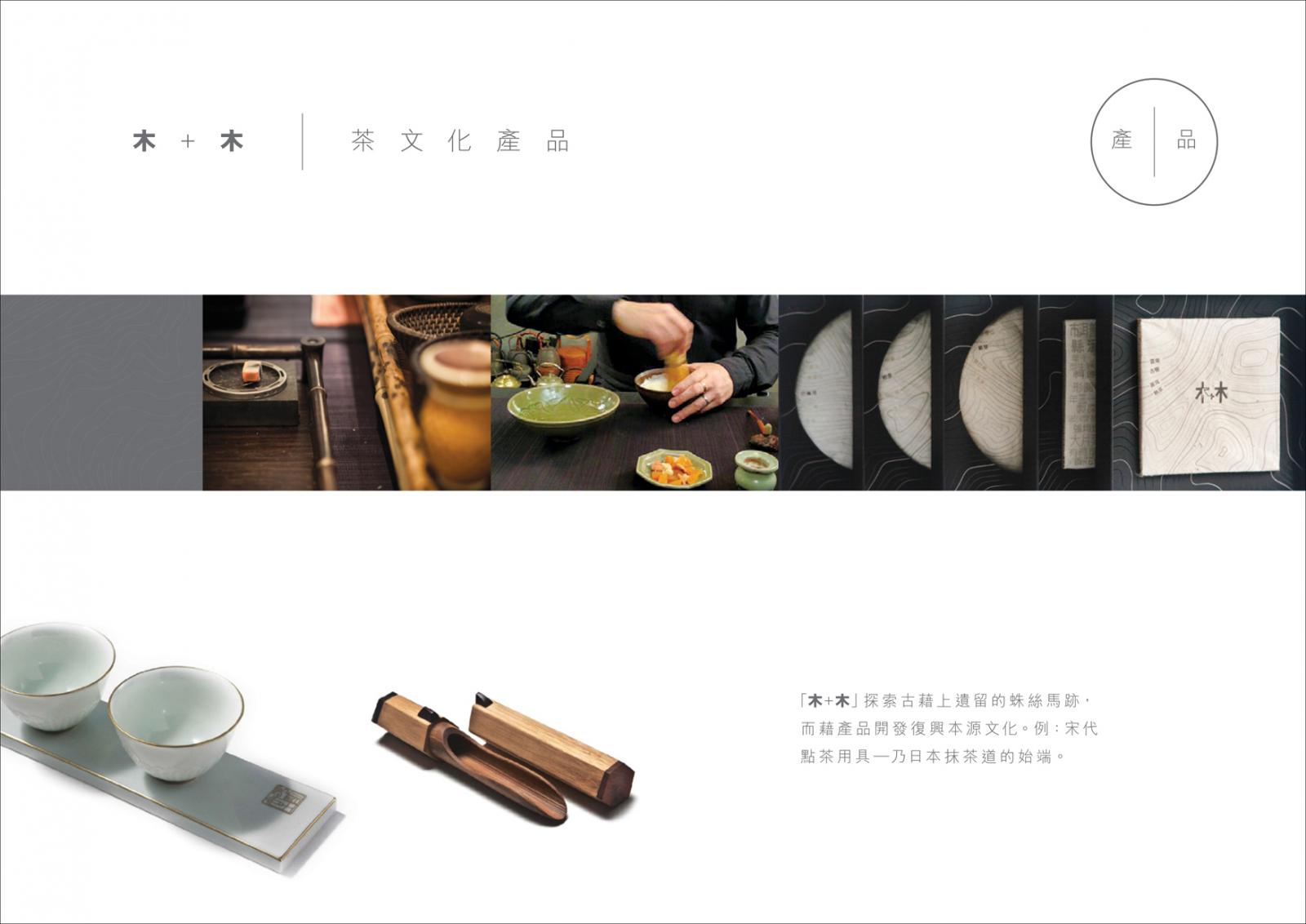 木＋木 IDG Concept  品牌理念